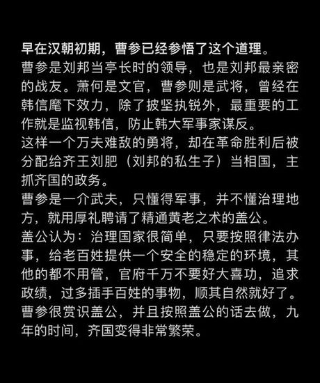 萧规曹随：国学经典中的道家智慧