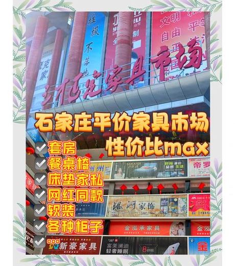 石家庄家具城：打造全国最大的家居产业展示交易平台