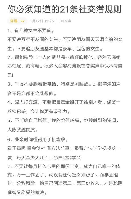 揭秘榜文：一个别有用心的潜规则