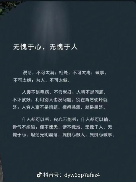 但求无愧于心：快乐人生的必要条件