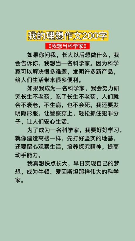 《理想》，《理想》——实现他人梦想，成就自我价值