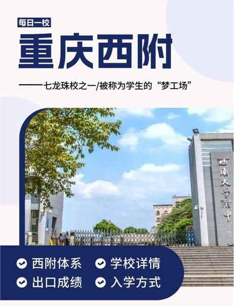 重庆西师附中，重庆西师附中——培养卓越人才的摇篮