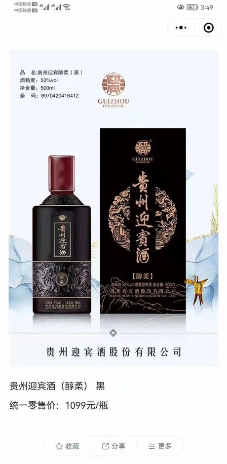 贵州迎宾酒53度价格酱香型多少钱？