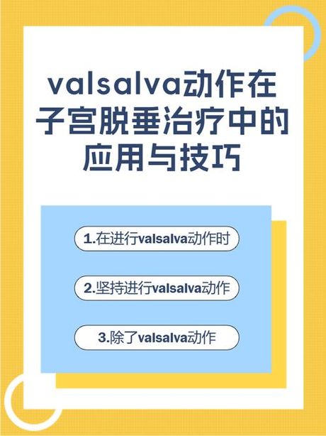 valsalva动作，什么是valsalva动作？如何正确进行valsalva动作？