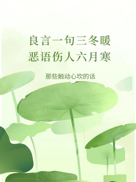 恶语伤人六月寒，恶语伤人六月寒 群众的口舌狂潮谁来遏制