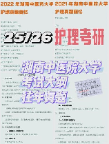 护理考研，2021年护理考研备考攻略，助你快速入门