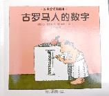 罗马数字：不止和皇帝有关